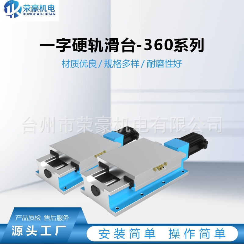 高精度滚珠一字硬轨数控滑台精密机床导轨滑动360x360工作台