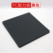 黑色PC耐力板 3/5mm防火绝缘耐高温耐磨聚碳酸酯塑料PC板加工批发
