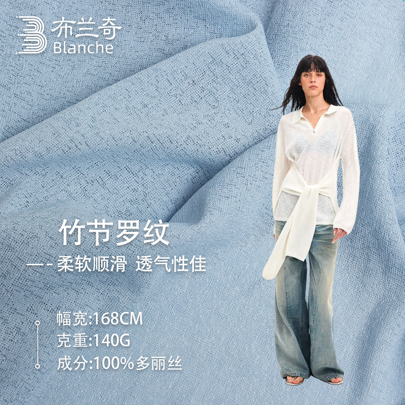 多丽丝竹节肌理感随心裁罗纹 140g服装针织布料女装 时尚内衣打底