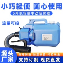 加工订制5L超低容量喷雾器插电锂电防疫灭蚊消杀喷雾机器