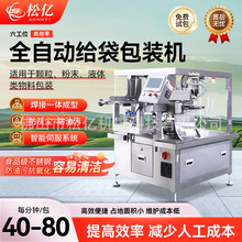 给袋式自立预制袋预制袋给袋机粉末给袋式装袋机颗粒包装机