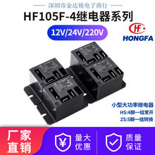 ���{�^���HF105F/JQX-105F-4-012D 024D 220A-1HS 1ZS 12V 220V