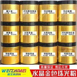 珠光粉;金葱粉;夜光粉