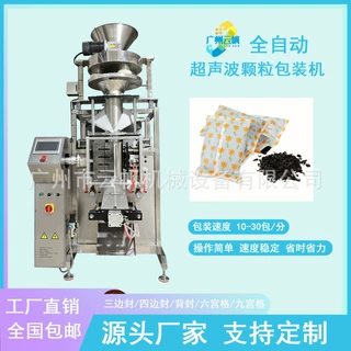 椰壳活性炭超声波无纺布颗粒包装机 大剂量 500克粉剂药粉包装机