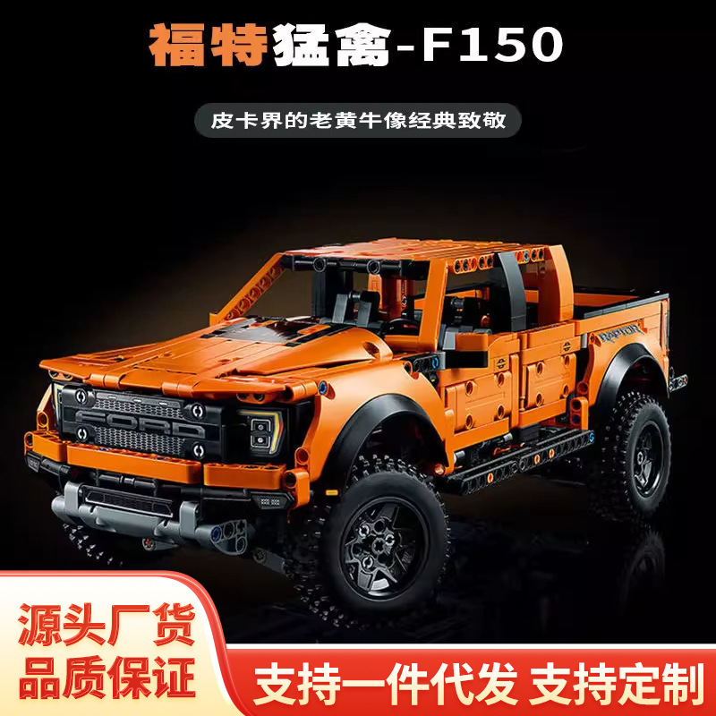 跨境兼容乐高福特猛禽F-150越野皮卡车益智拼装积木模型玩具批发|undefined