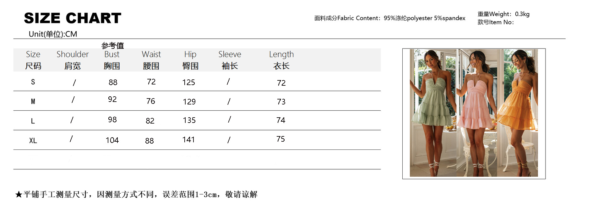 尺碼表.png