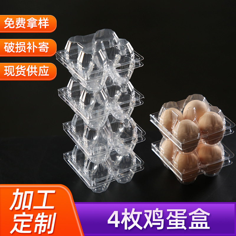 现货加厚鸡蛋盒子4枚透明鸭蛋pet塑料包装盒一次性鸡蛋托吸塑盒