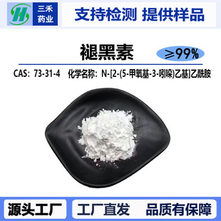 �ʺ��ط�ĩ99%�ɹ��w�� �ֺ���73-31-4�˺��جF؛�������󃞻�