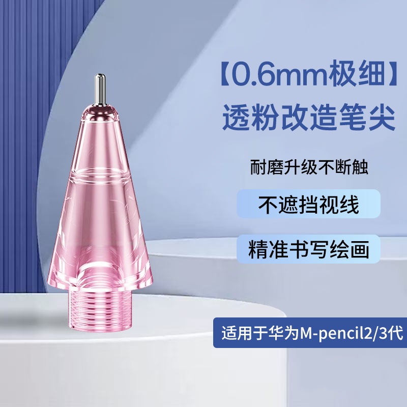 Huawei ペンシル変換ペン先 m-pencil2/3 世代 0.6 極細針管耐摩耗性スタイラスペン先に適しています。|undefined