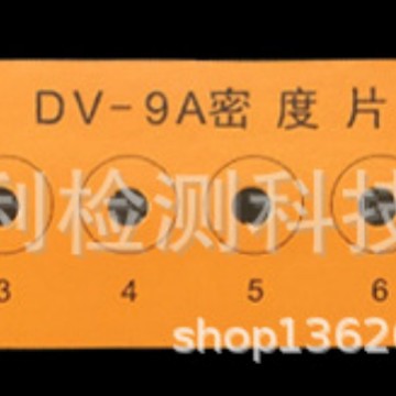 【厂家正品代理】黑白密度片 量大优惠