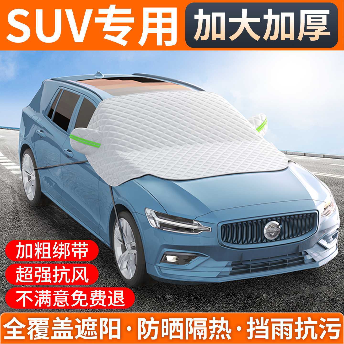 Rain Heat Insulation – Qìchē Car snow shield - suv-universal-enlarged-and-thickened
