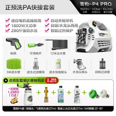 portable car brush artifact high power High pressure car wash water gun - snow-leopard-p4-pro1800w-brushless-low-noise-positive-pre-washing-pa-nozzle-version-snow-cannon-pa-pot