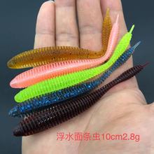 浮水面条虫针尾软鱼饵 TPE材质路亚软饵螺纹针尾10cm2.8g跨境鱼饵