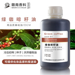 波兰直进原料绿咖啡籽油基础油按摩油芳疗面部身体护理植物油源头