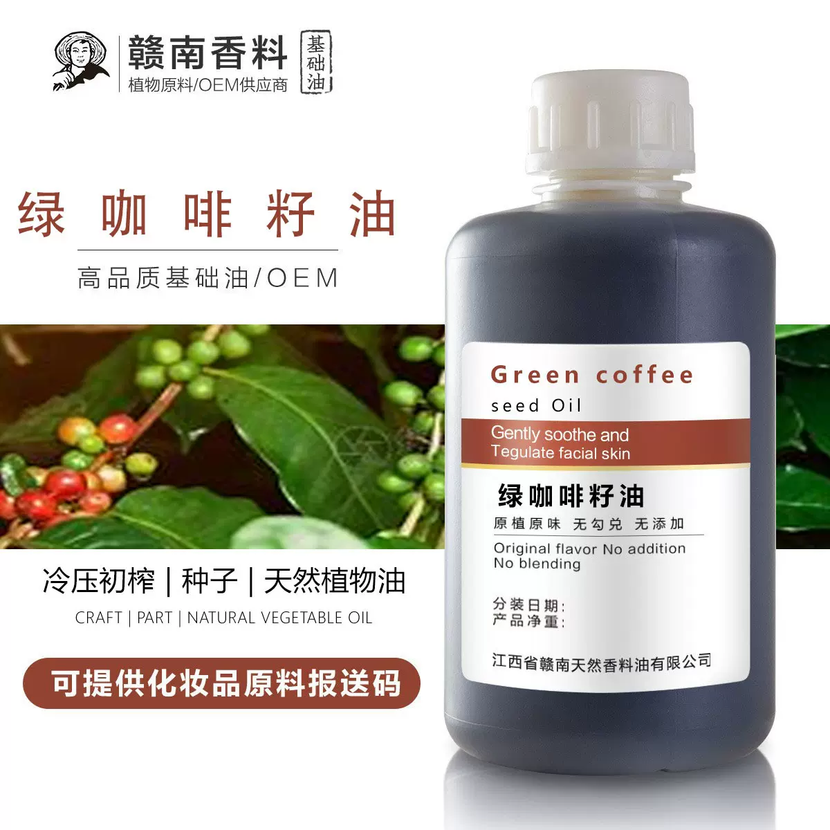高货绿咖啡籽油波兰产区COFFEA ARABICA冷榨精油芳疗基础油原料