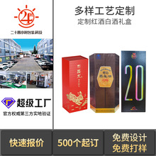 高档酒水礼盒包装盒红酒白酒伴手礼盒空盒酒盒礼品设计贴牌定制