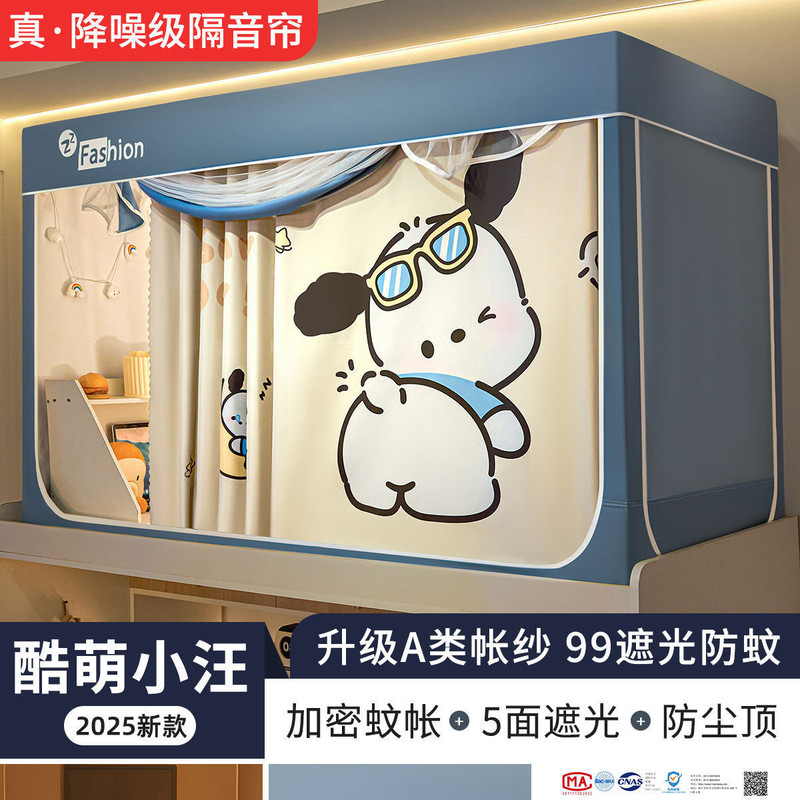 强遮光学生宿舍隔音蚊帐床帘一体式寝室上下铺单人床幔全封闭|undefined