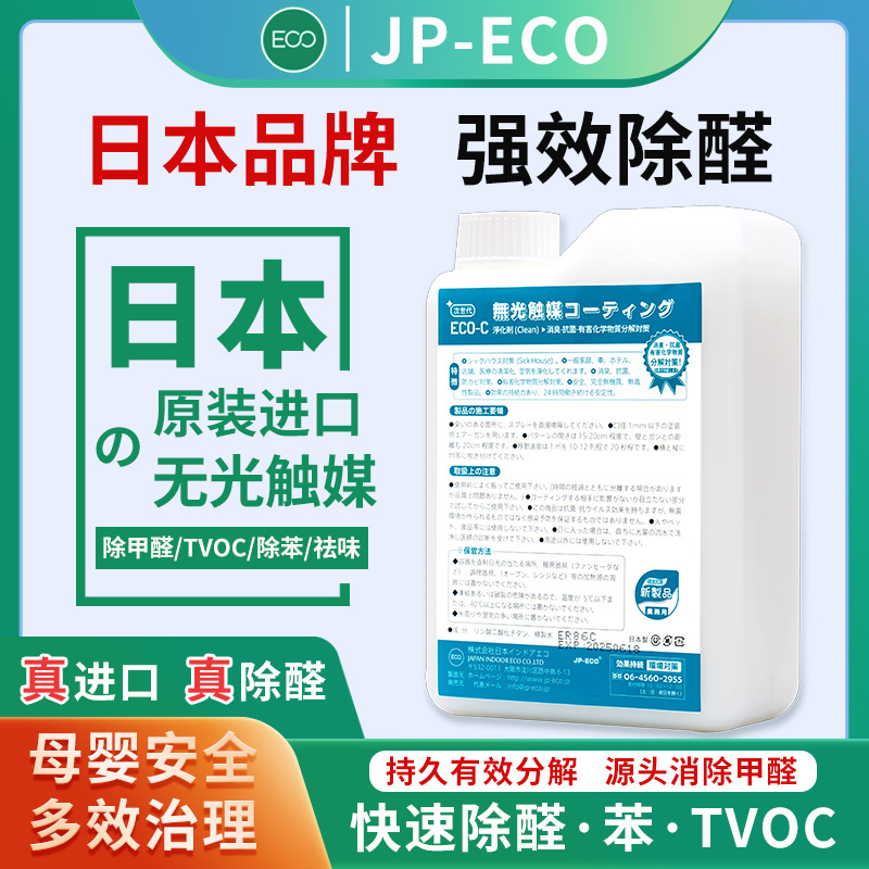 新房装修家具专用甲醛清除剂 日本原装光触媒除甲醛喷雾剂去除剂
