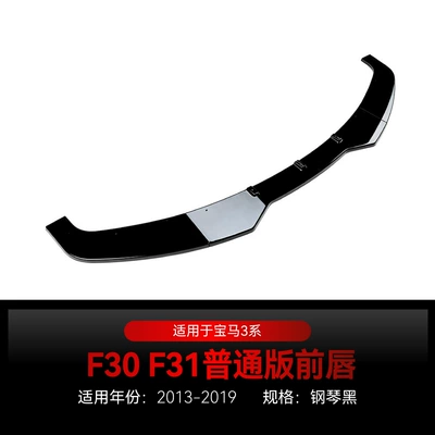 Applicable to 2013-2019 BMW bmw3 series f30 f31 front shovel front lip wrap angle front surround cross-border modification parts (Big Surrounded) - piano-black2013-2019