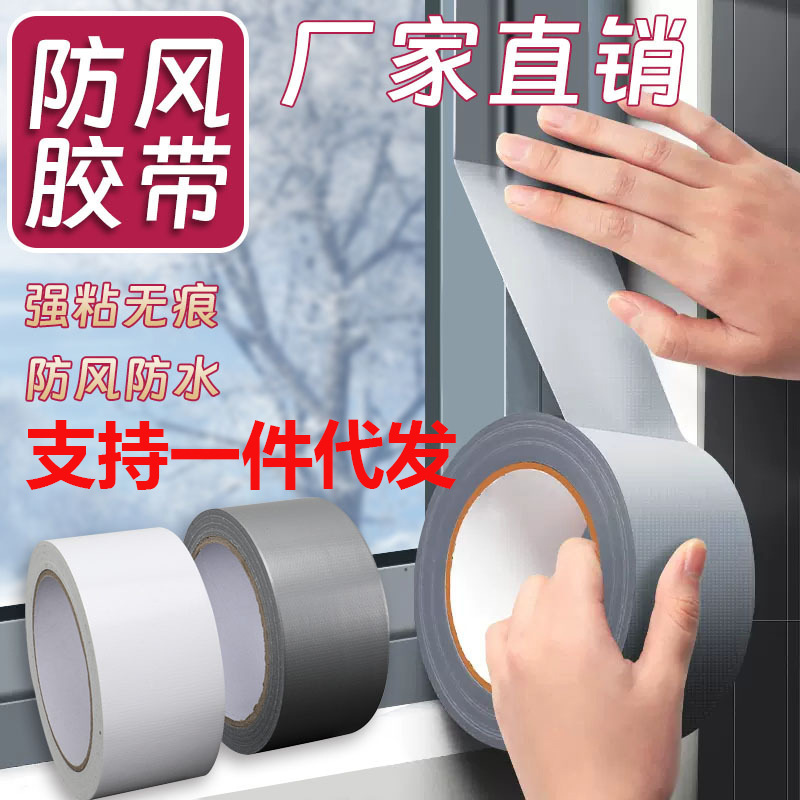 Windproof adhesive tape for doors and windows Gap sealing and window thermal film Winter windproof waterproof high viscosity adhesive tape