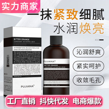 普伽娜苦橙水爽肤水湿敷水精华水苦橙收敛调理液收缩毛孔提亮肤色