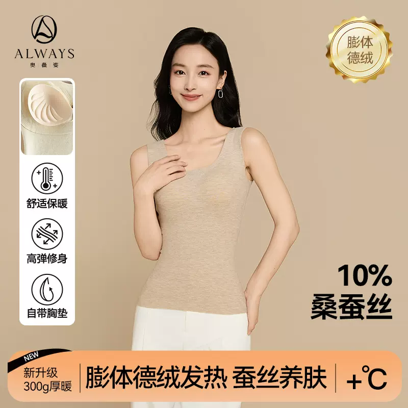奥薇姿女德绒带胸垫带杯背心加绒羊毛蚕丝双面绒无痕打底保暖