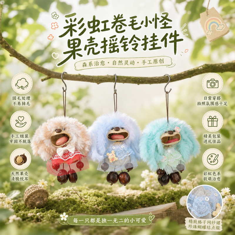 Rainbow Curly-Haired Little Monster Shell Doll Finished Pendant DIY Rattle Stress Relief Sound Therapy Bag Hanging Pod Doll Ornament Rainbow Curly-Haired Little Monster Shell Doll Finished Pendant DIY Rattle Stress Relief Sound Therapy Bag Hanging Pod Doll Ornament