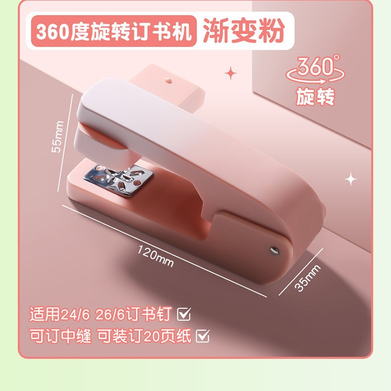 560 회전 스테이플러 - 그라데이션 핑크