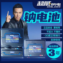 超威钠电池48V60V72V21/33/42/66Ah电动两三轮车钠离子电池批发
