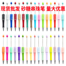 创意diy砂糖串珠笔现货批发满天星水钻手工贴片圆珠笔多色珠子笔