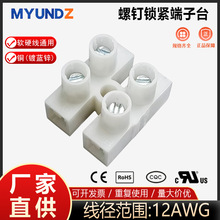 106-02(P)尼龙阻燃接线端子排美规UL欧规VDE接线柱贯通式端子台PA