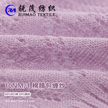 棉腈包缠纱 10NM/1 80%BCI棉 20%腈纶