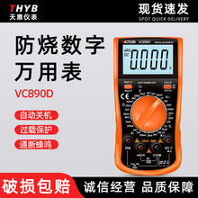 胜利VC890C+ /D全保护数字万用表数显多用表 2000UF电容 测温频率