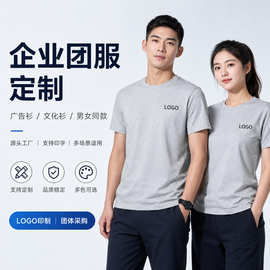 源头工厂纯棉圆领T恤定制印绣LOGO速干短袖工作服班服广告文化衫