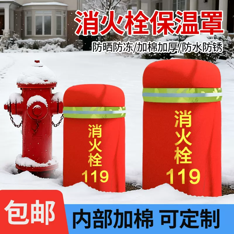 厂家批发户外消火栓防护罩各种消防器材保温罩消防栓防冻保护罩