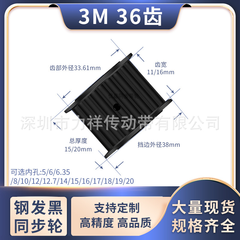 同步带轮3M36齿钢黑齿宽11/16型内孔5 6.358101214齿形带同步轮3M