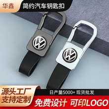 男士汽车钥匙扣挂腰钥匙扣挂件装饰品简约百搭通用车标钥匙扣现货