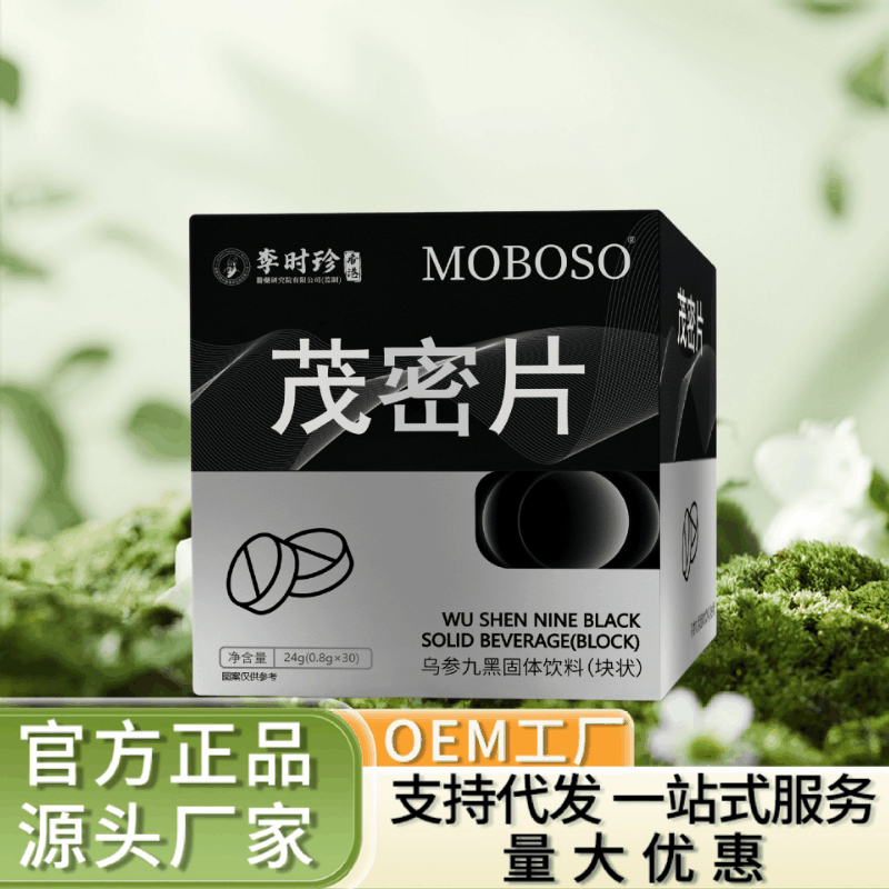 MOBOSO茂密片 天然精粹神经焕活 科学配比 代谢加护正品装