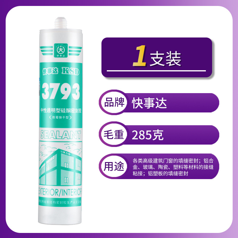 快事达3793中性硅酮耐候密封胶 玻璃胶填缝密封铝合金陶瓷密封胶