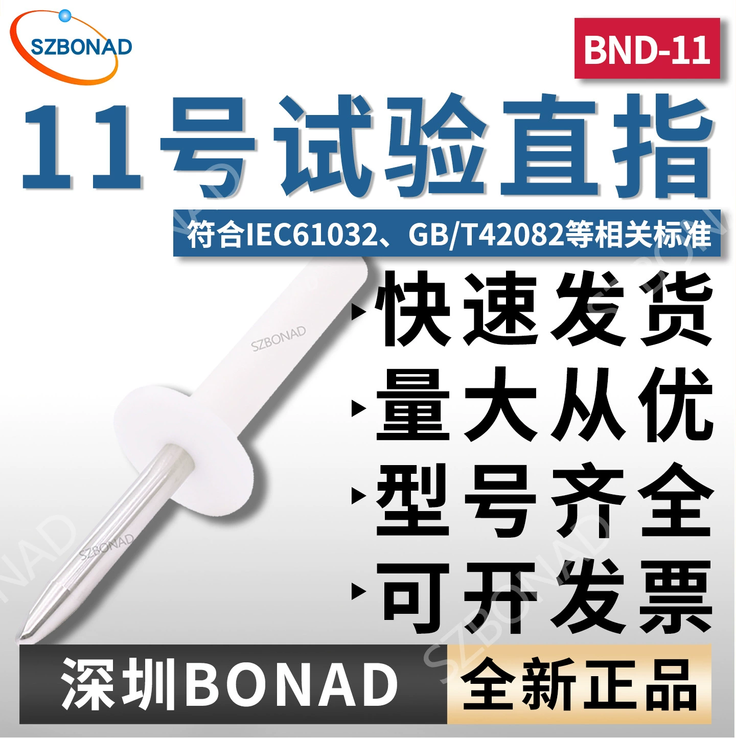 Испытательный палец защиты IP № 11, стандартный испытательный инструмент с толчком 50 Н, стандартный испытательный зонд GB/T42082