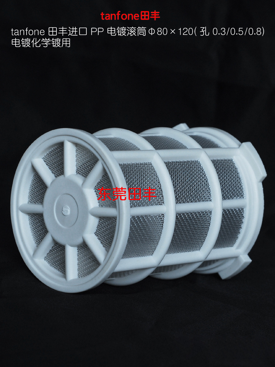 进口PP电镀滚筒，小型滚镀机用，透水性好，上镀时间快精密电镀用