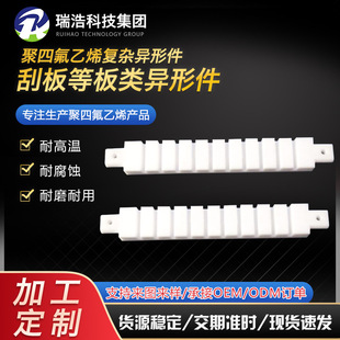 Customized Ptfe Plastic Complex Shaped Parts Scraper Teflon Scraper Ptfe Ptfe Processing