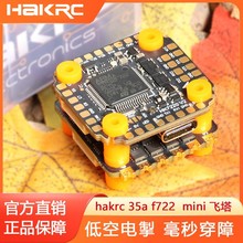 海科f722 35a迷你飞塔fpv穿越机飞控电调无人机配件飞机航模stack