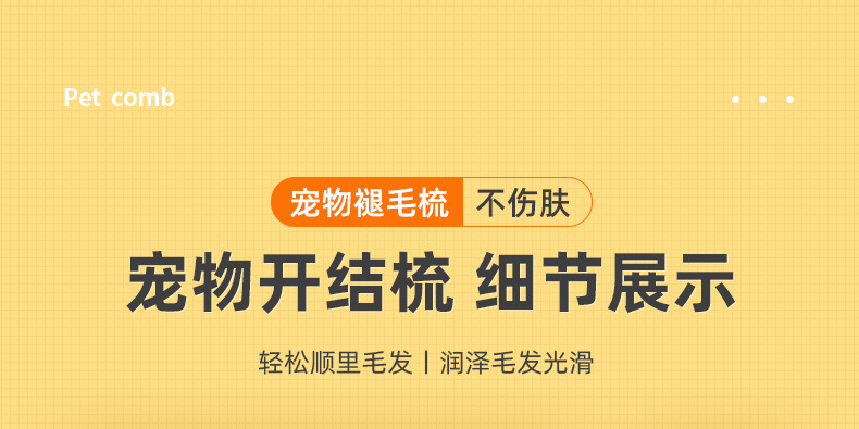 宠物梳详情_06.jpg