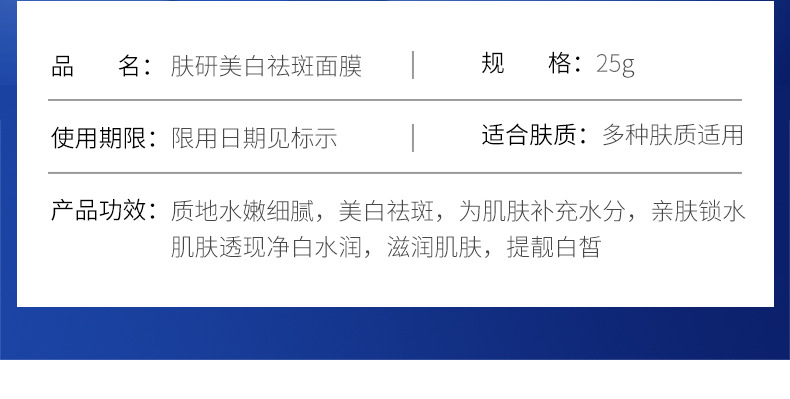 55854形象美肤研美白祛斑面膜_02