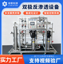 工业反渗透纯净水设备全自动去离子超纯水机过滤器商用水处理设备
