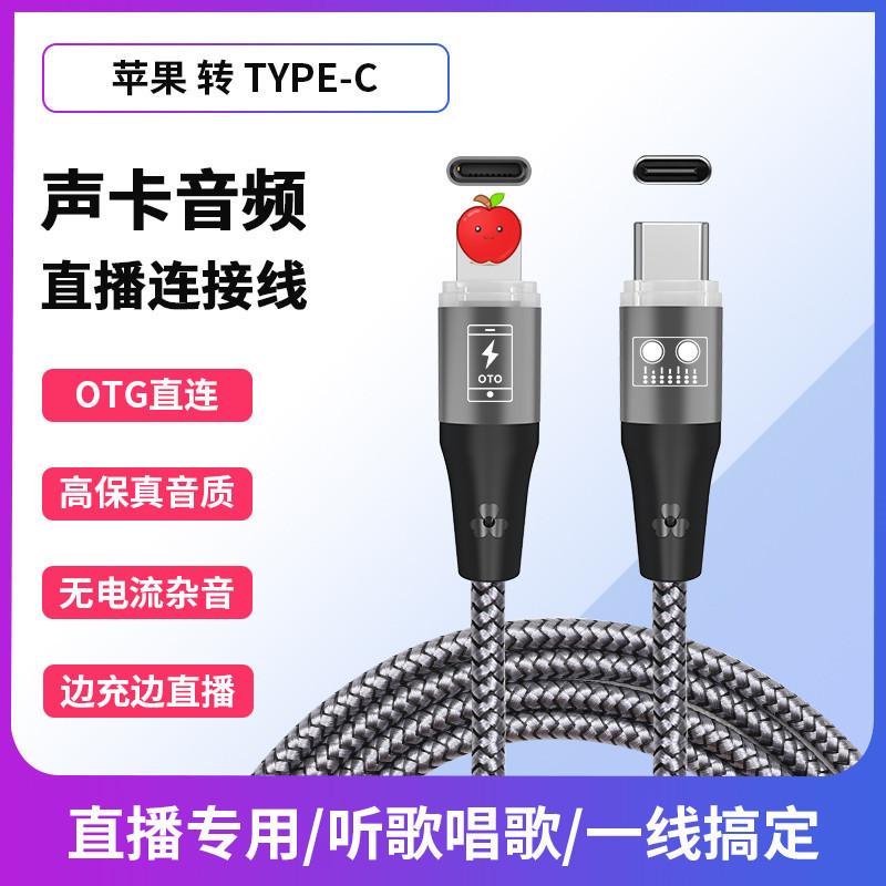 Otg生中継サウンドカード線中継ケーブルは、生中継しながら充電することをサポートしています。アップルのアンドロイドtypecポートに適用されます。|undefined