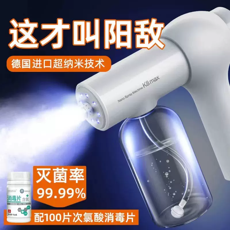 K8mas消毒喷雾枪消毒枪蓝光消毒喷雾器多档雾化枪USB无线喷雾枪
