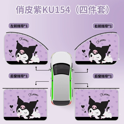 rear shade heat insulation, Car curtains - coolomi-playful-purple-four-pieces-for-the-whole-car-smoothly-stretched-and-stable