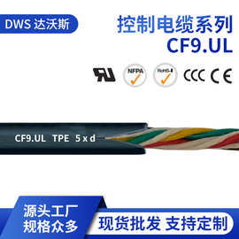 源头工厂高柔性屏蔽控制电缆 现货批发拖链电缆线电线CF9.UL